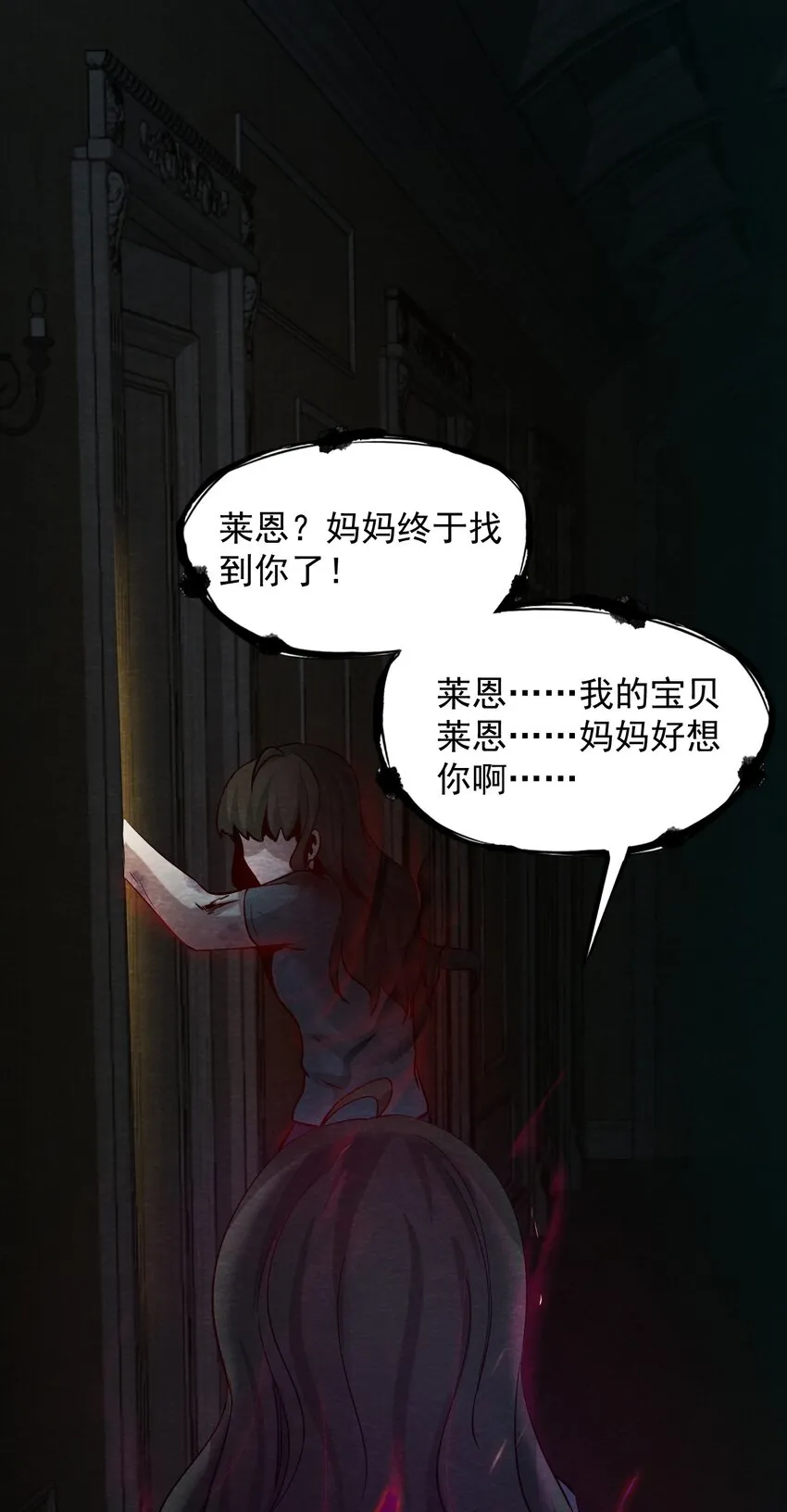 13 洋馆惊魂夜XIII 第6页