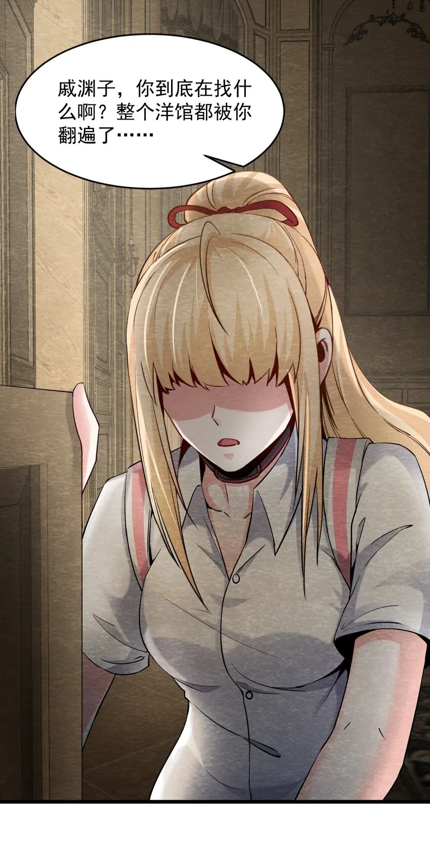 12 洋馆惊魂夜Ⅻ 第3页