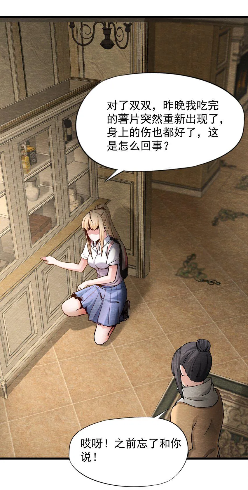 12 洋馆惊魂夜Ⅻ 第5页