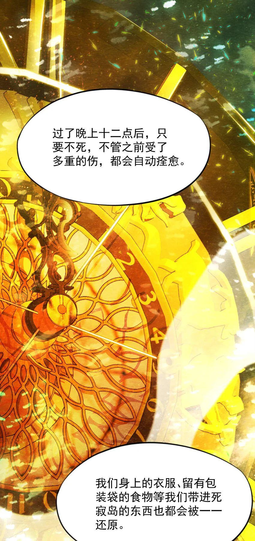 12 洋馆惊魂夜Ⅻ 第7页