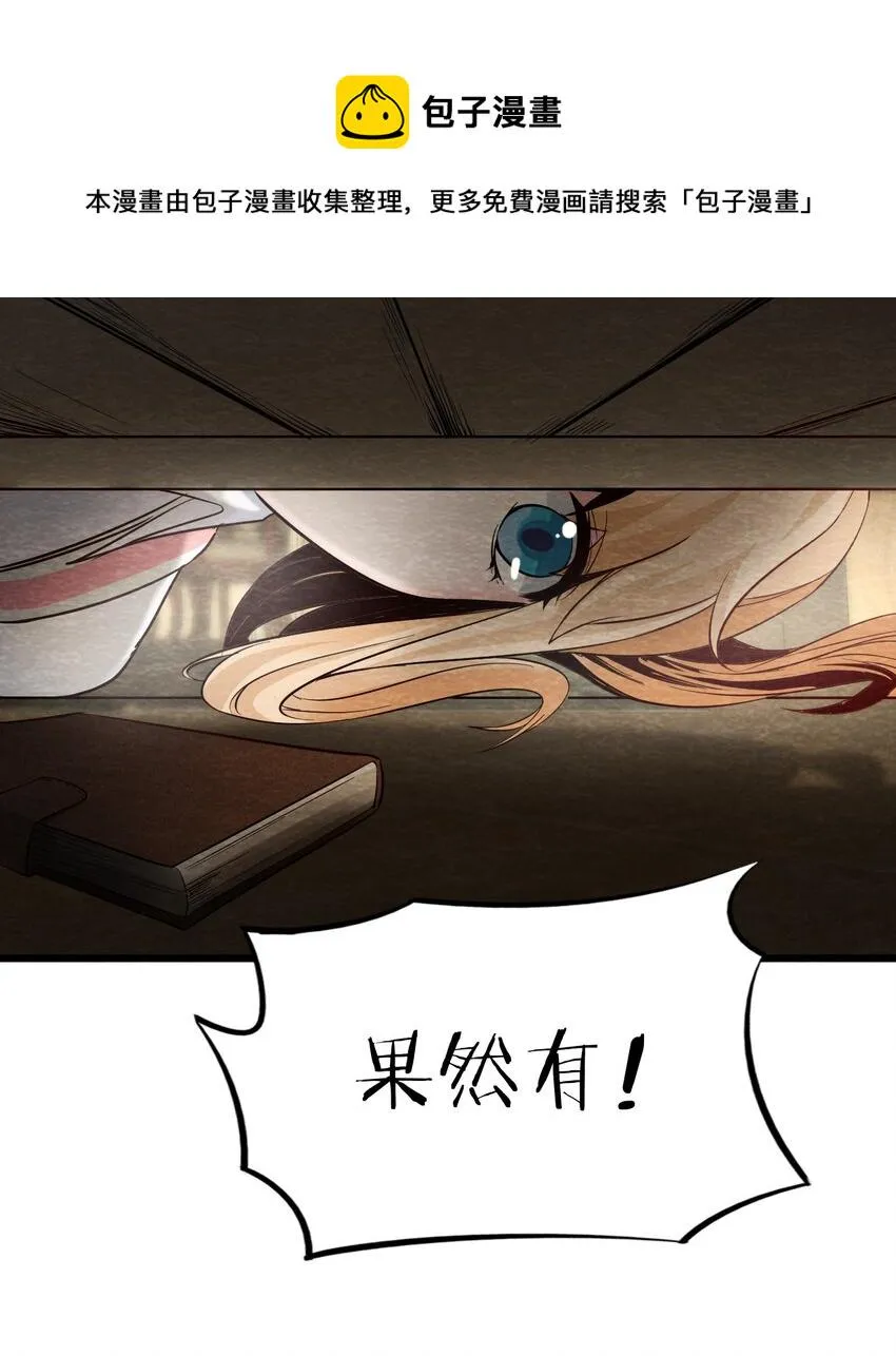 12 洋馆惊魂夜Ⅻ 第12页