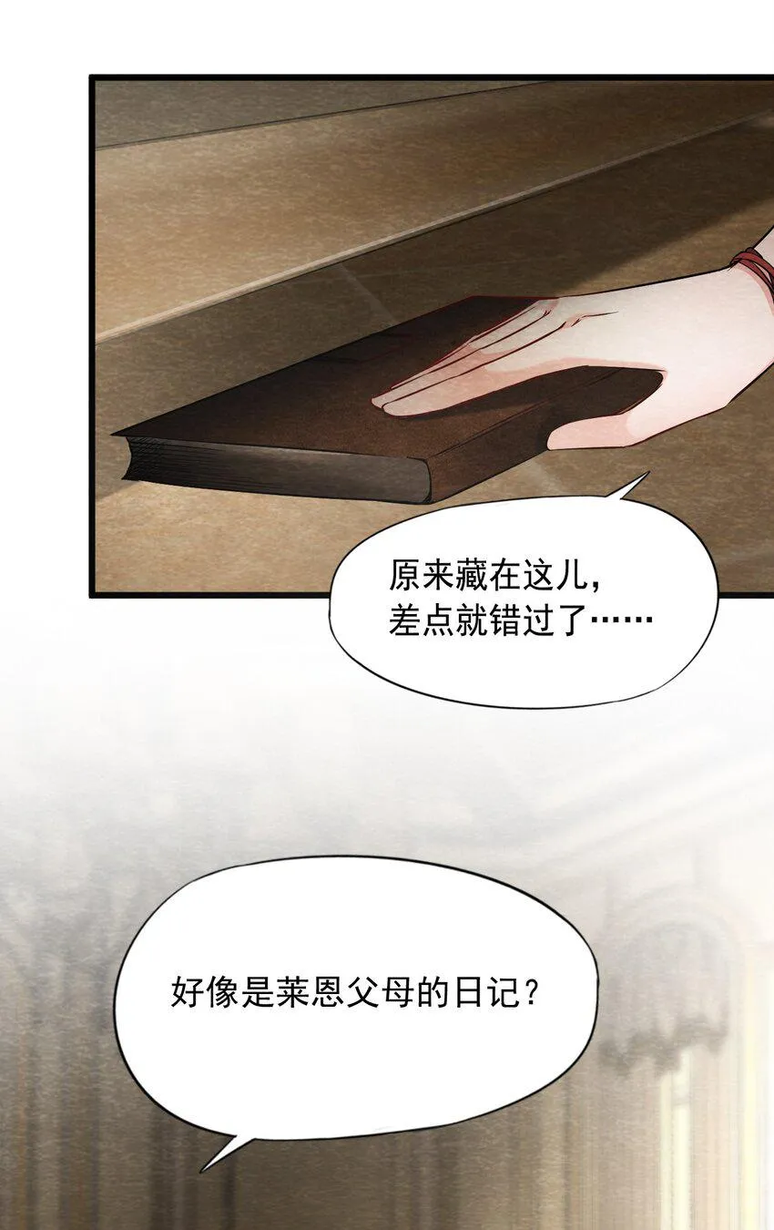 12 洋馆惊魂夜Ⅻ 第13页
