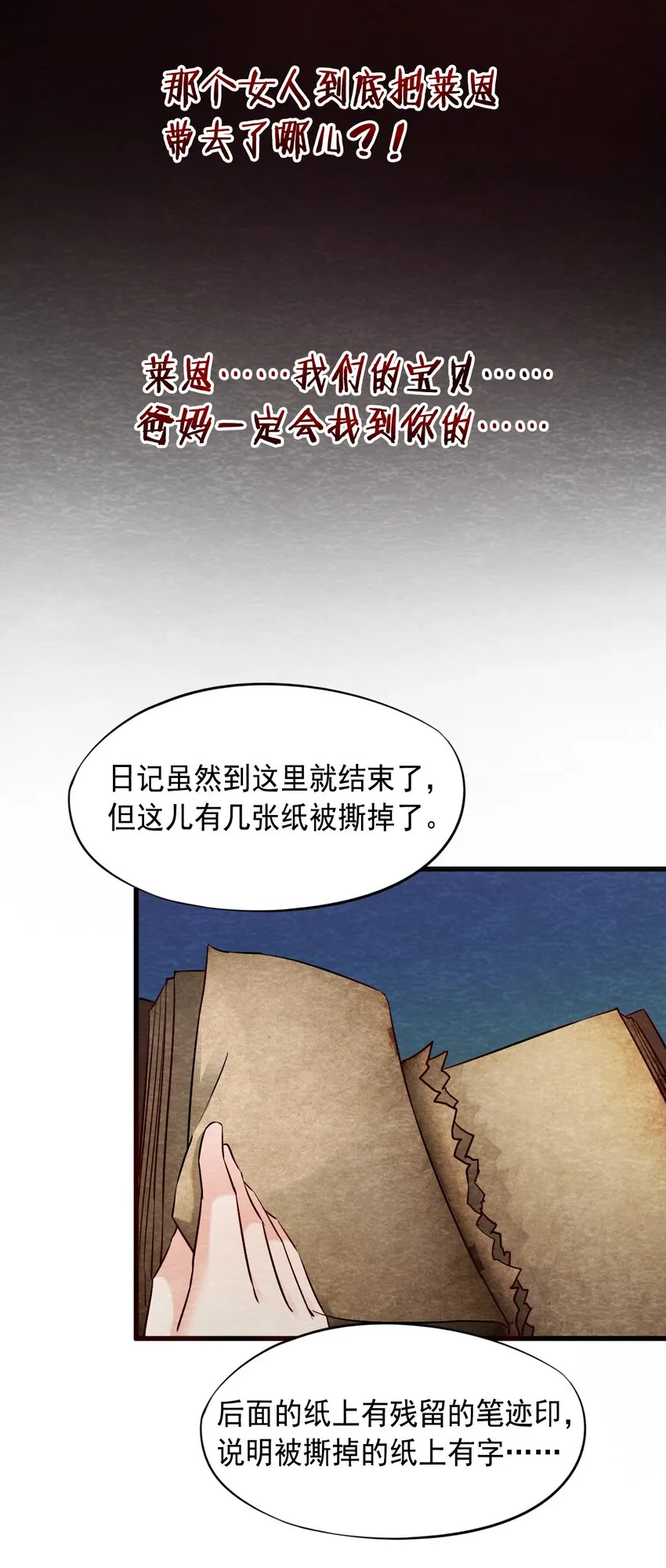 12 洋馆惊魂夜Ⅻ 第19页