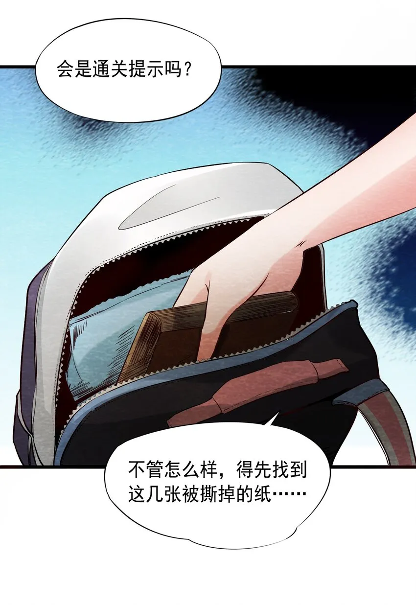 12 洋馆惊魂夜Ⅻ 第20页