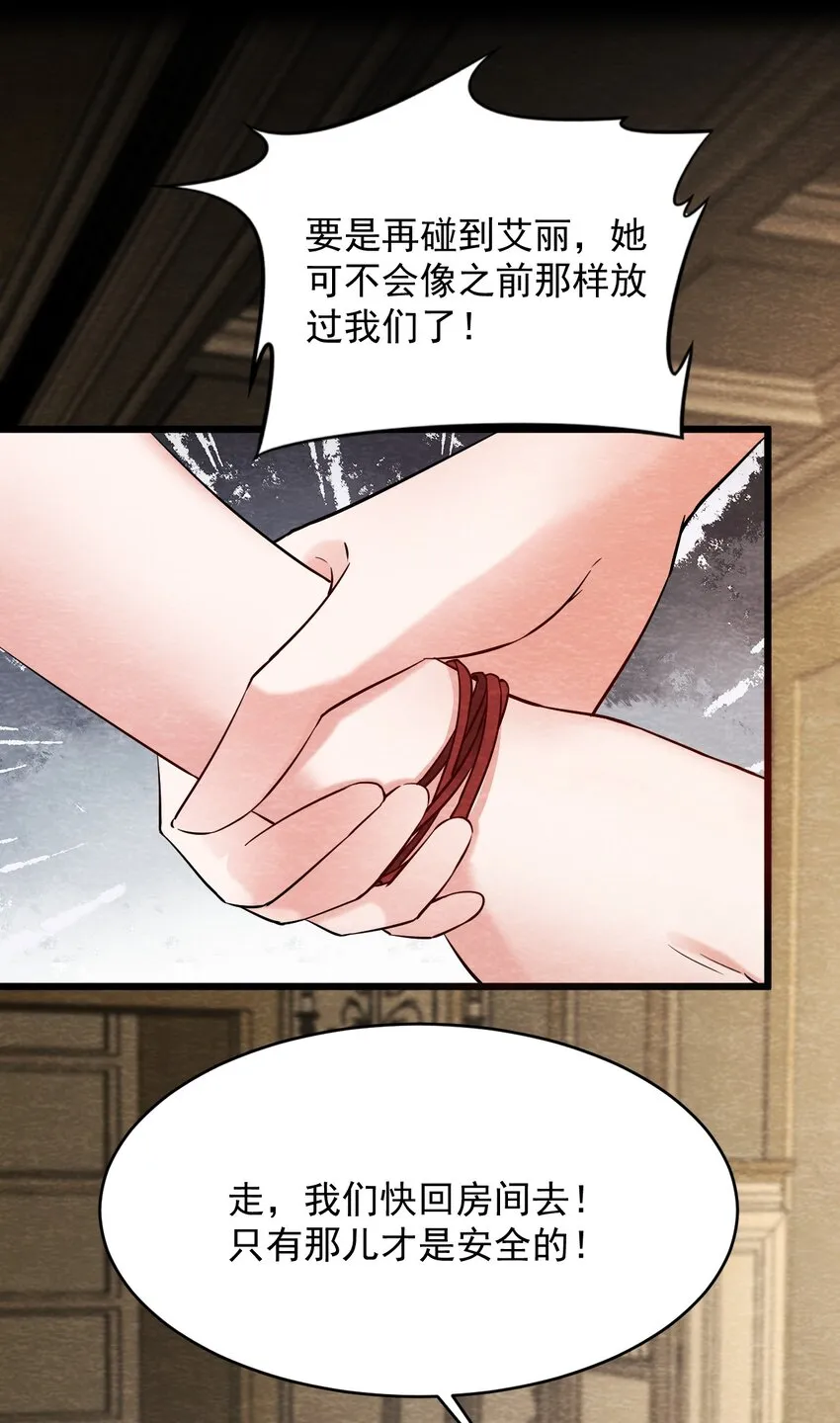 12 洋馆惊魂夜Ⅻ 第22页