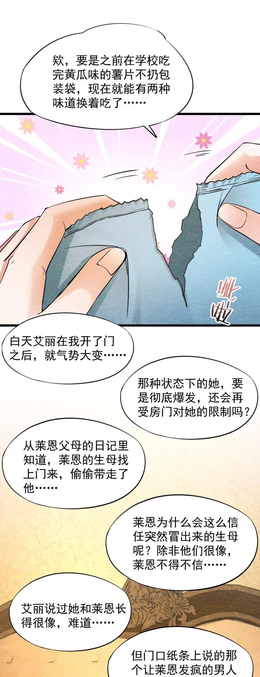 12 洋馆惊魂夜Ⅻ 第26页