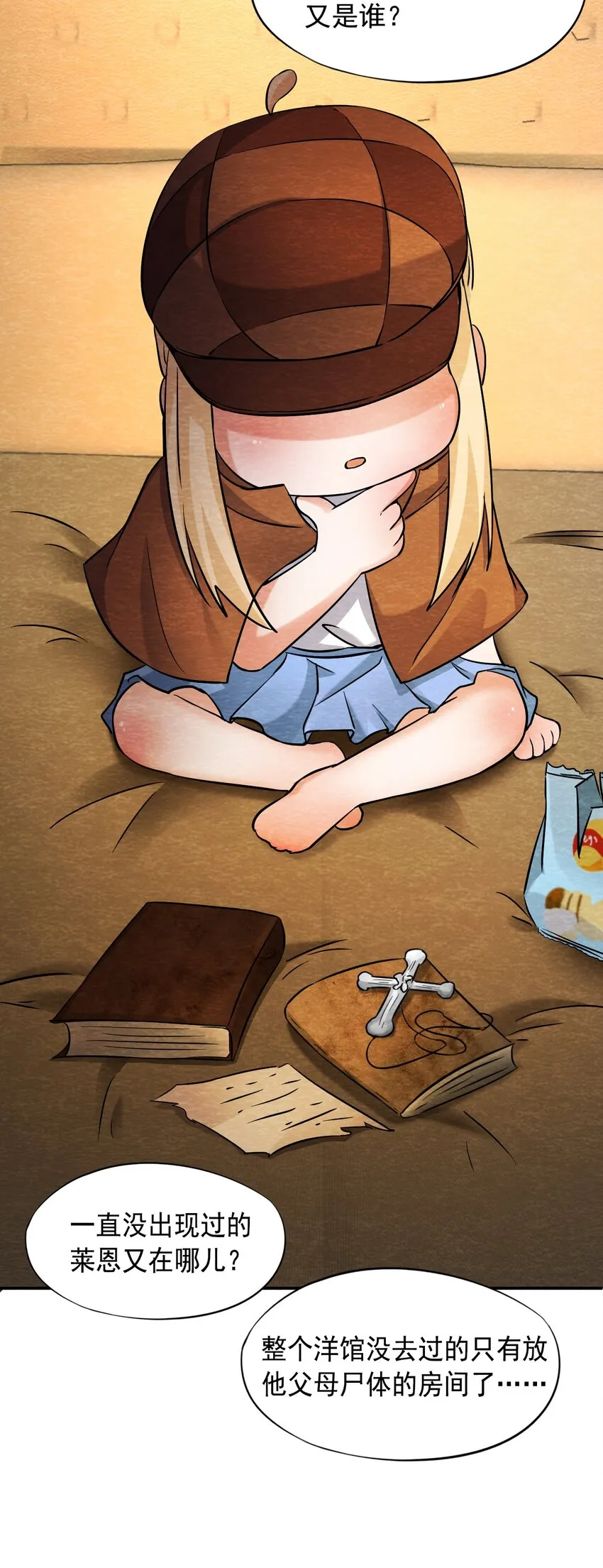 12 洋馆惊魂夜Ⅻ 第27页