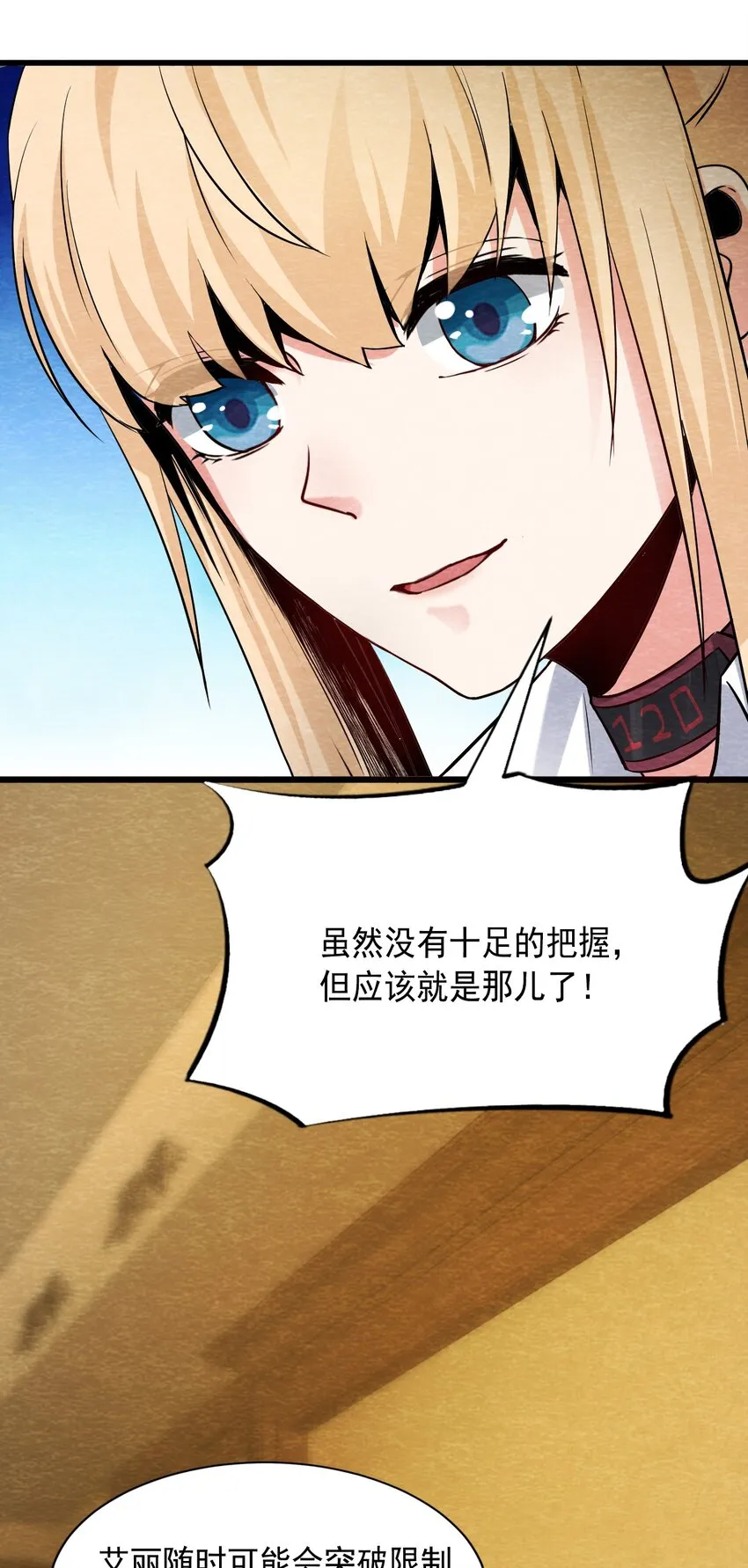 12 洋馆惊魂夜Ⅻ 第29页