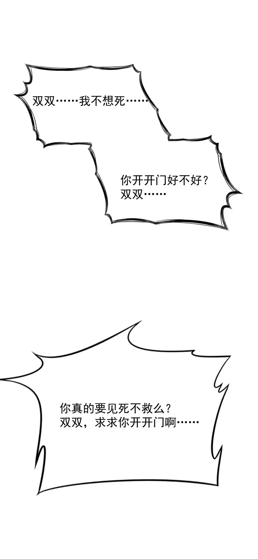 12 洋馆惊魂夜Ⅻ 第37页