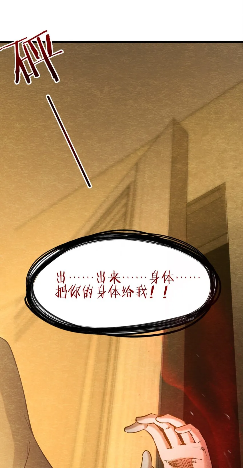 12 洋馆惊魂夜Ⅻ 第40页