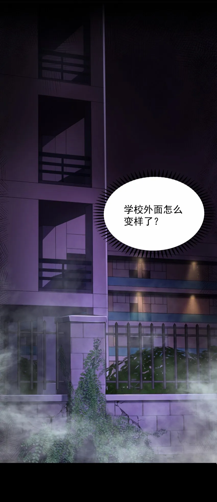 01 洋馆惊魂夜Ⅰ 第3页