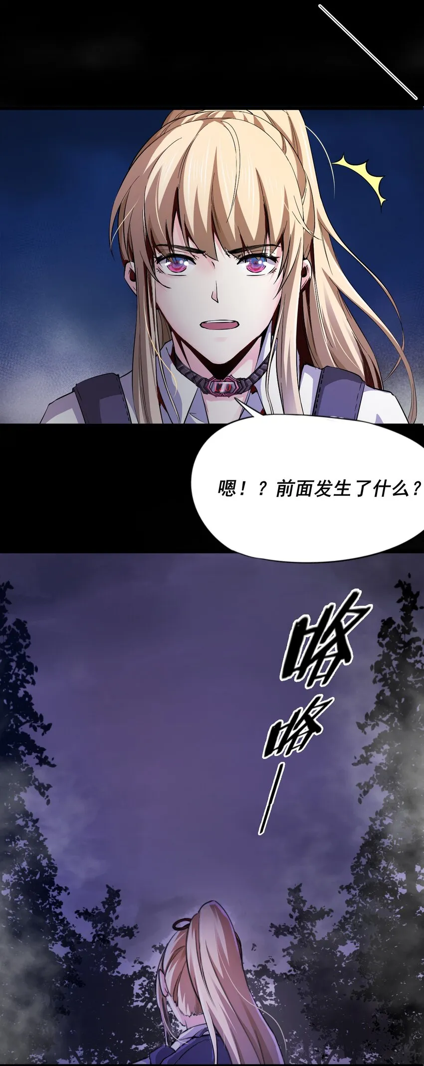 01 洋馆惊魂夜Ⅰ 第8页