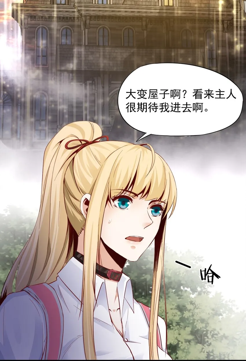 01 洋馆惊魂夜Ⅰ 第32页