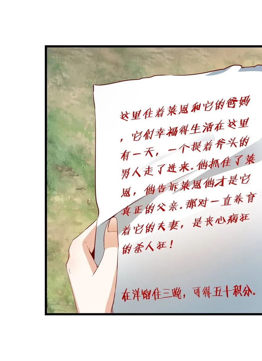 01 洋馆惊魂夜Ⅰ 第35页