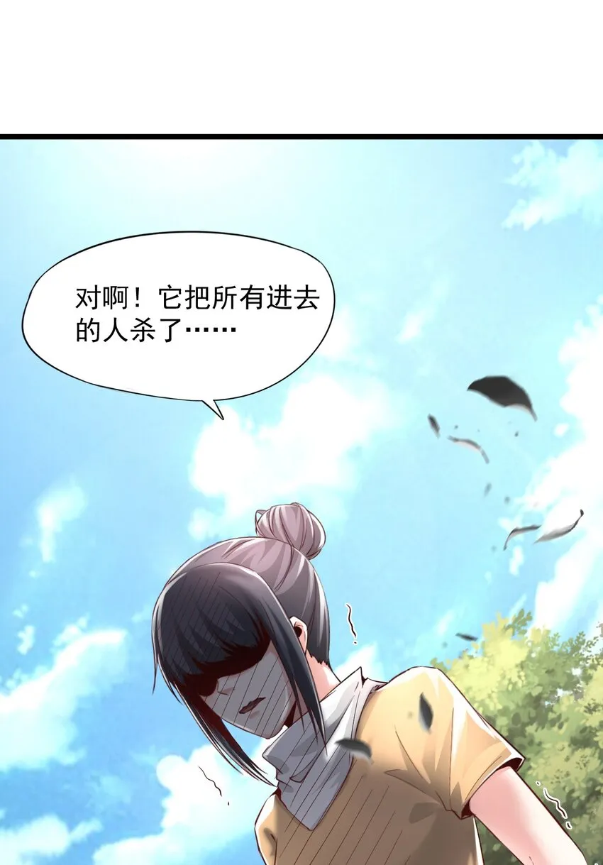 01 洋馆惊魂夜Ⅰ 第41页
