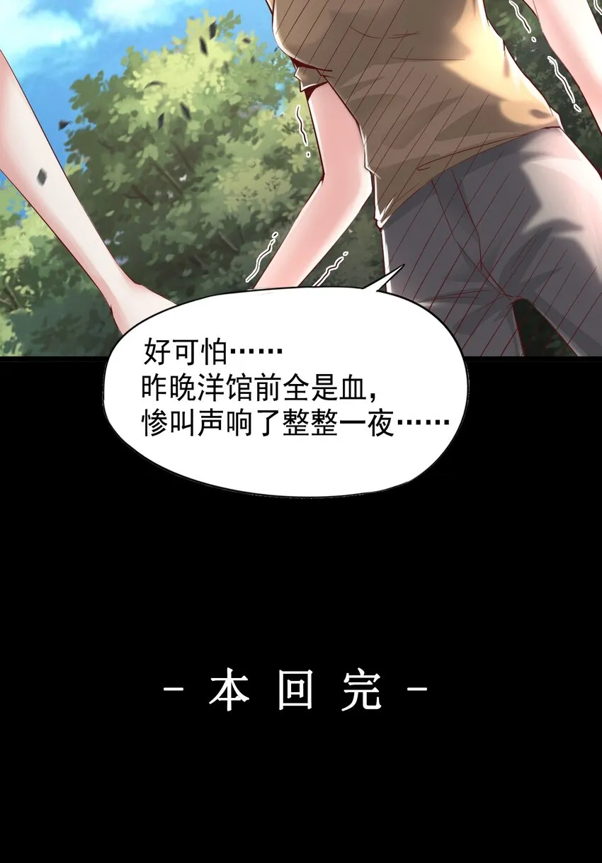 01 洋馆惊魂夜Ⅰ 第42页