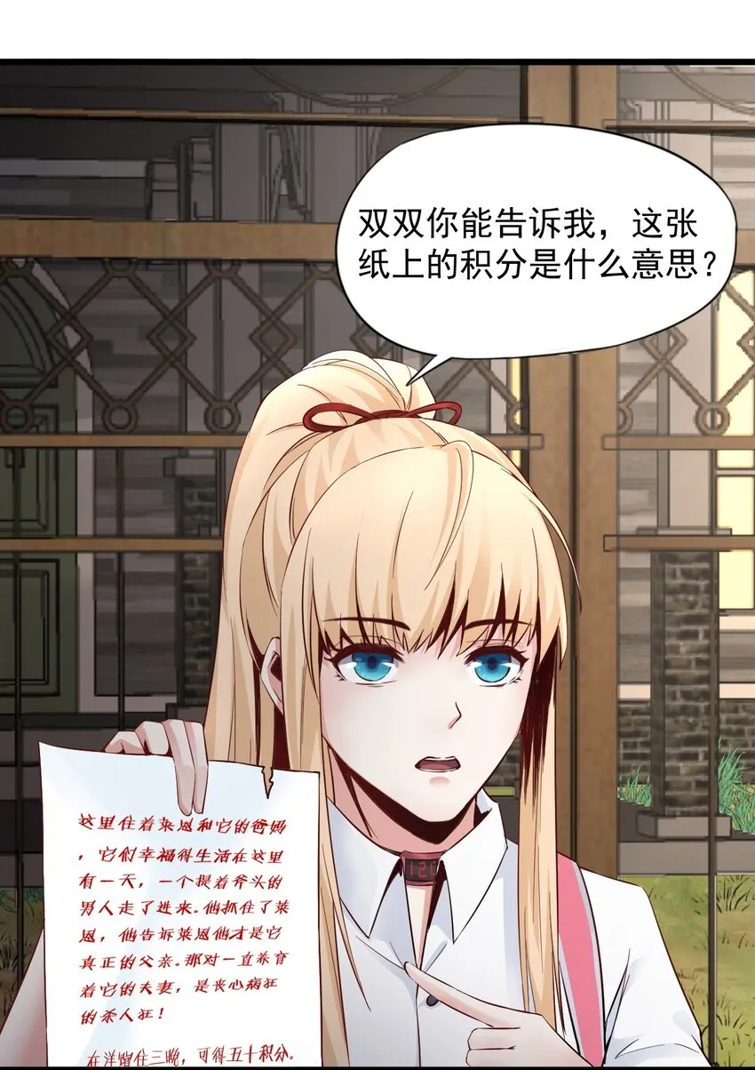 02 洋馆惊魂夜Ⅱ 第4页