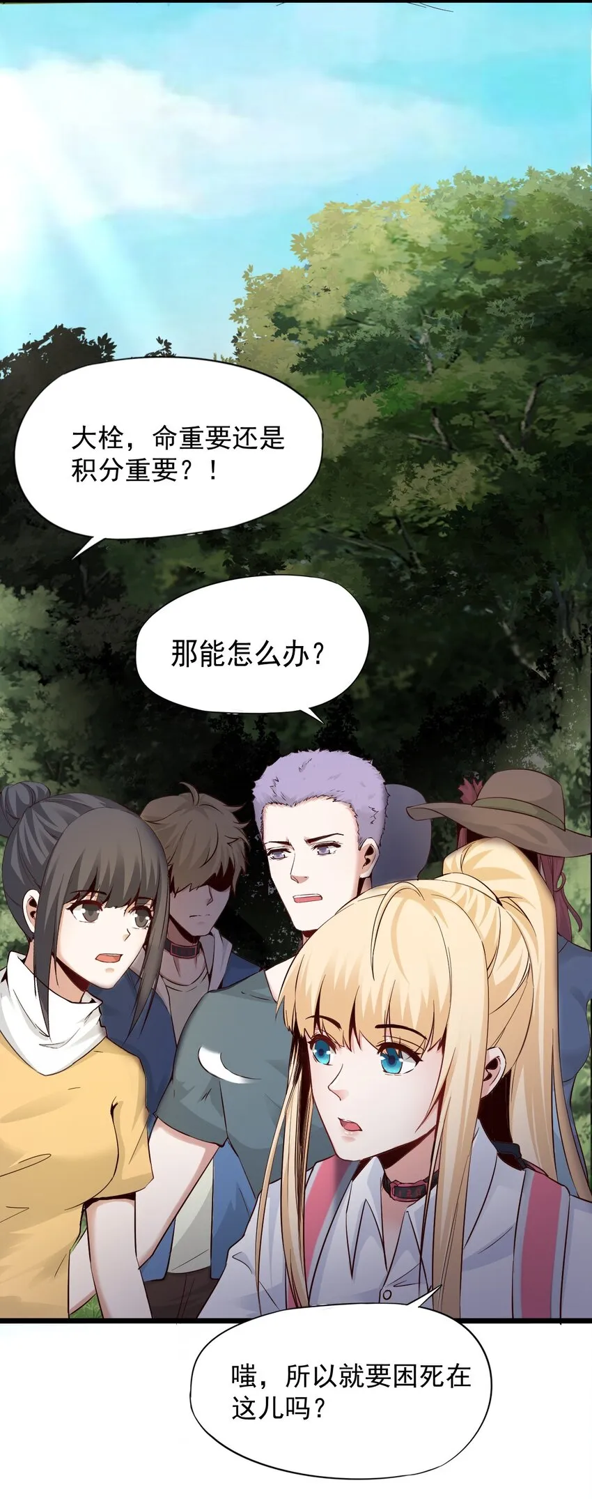 02 洋馆惊魂夜Ⅱ 第10页