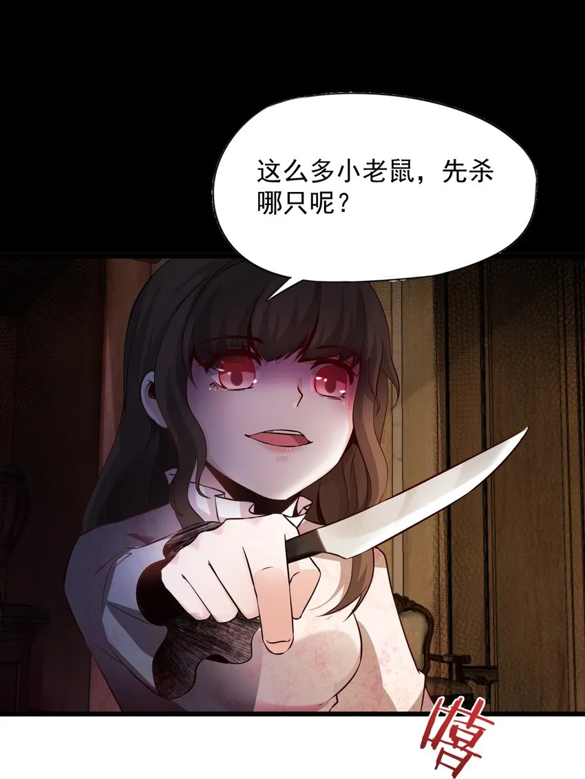 03 洋馆惊魂夜Ⅲ 第3页