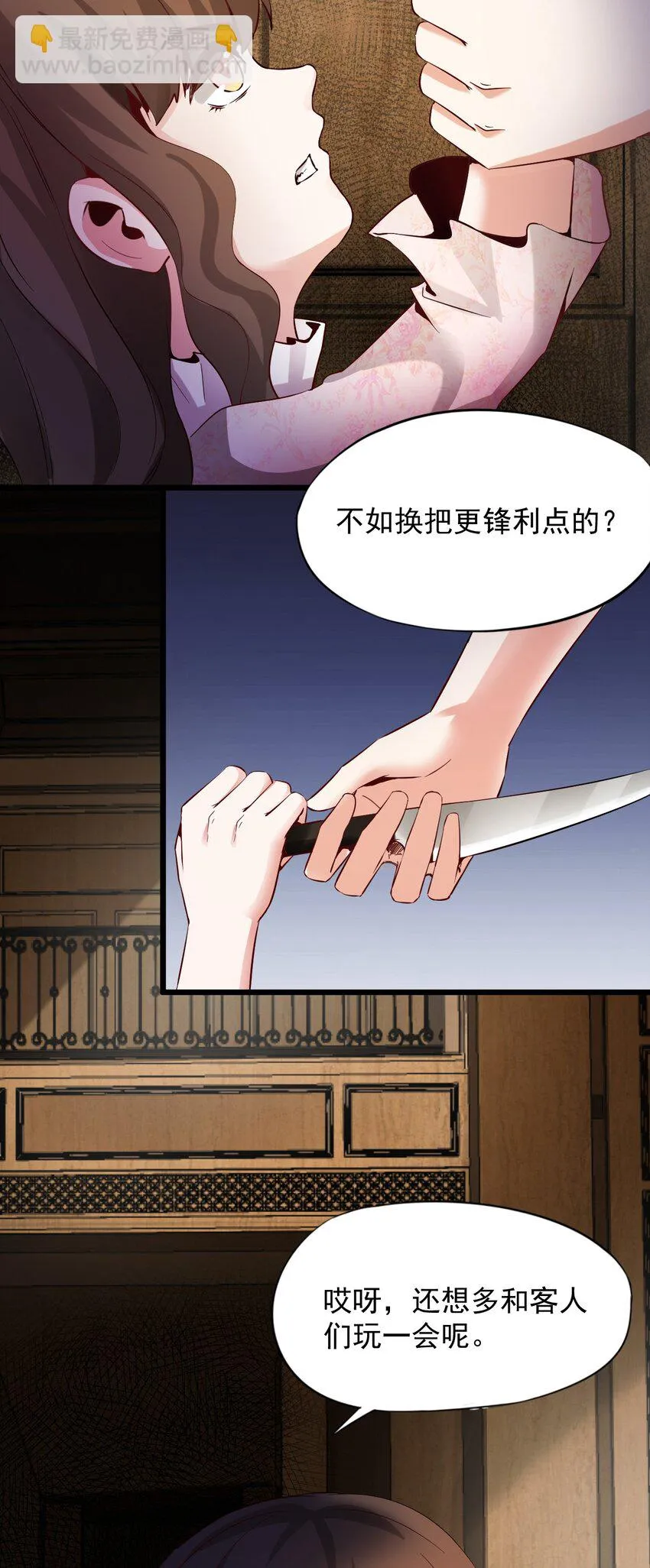 03 洋馆惊魂夜Ⅲ 第10页