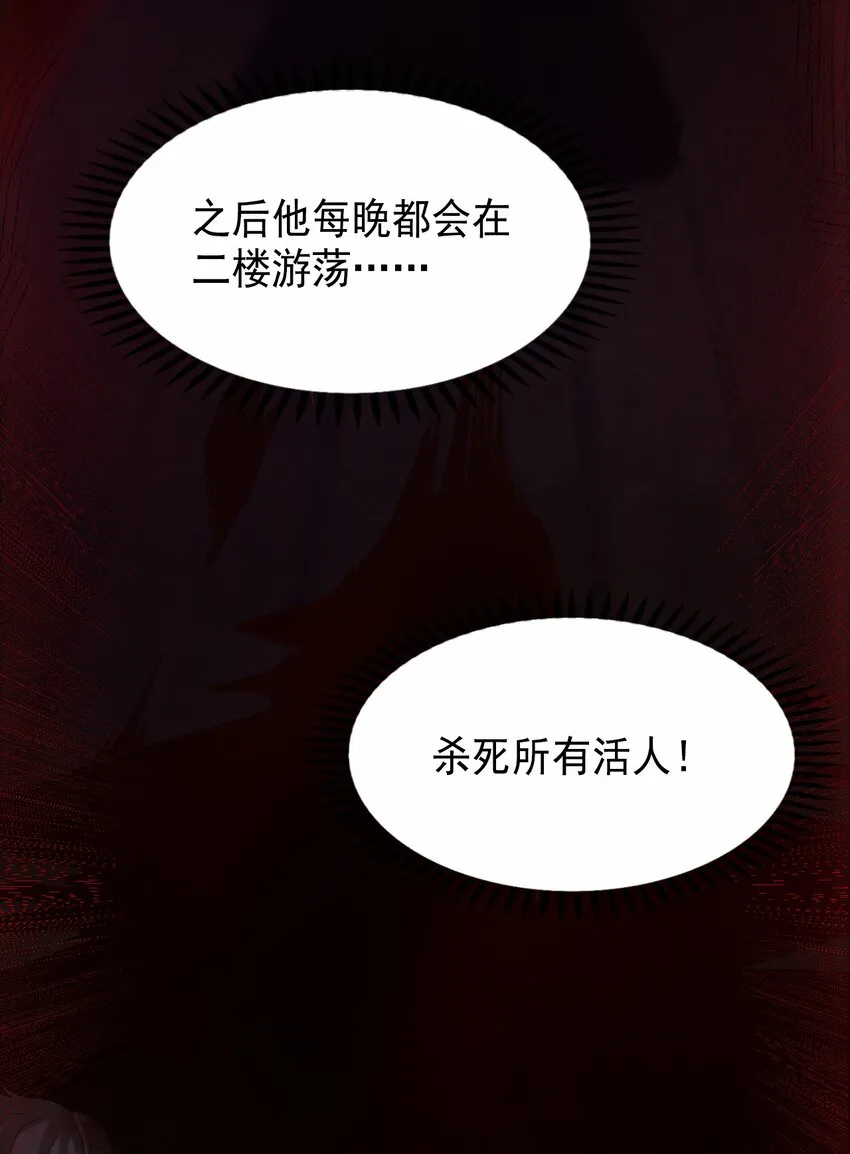03 洋馆惊魂夜Ⅲ 第17页