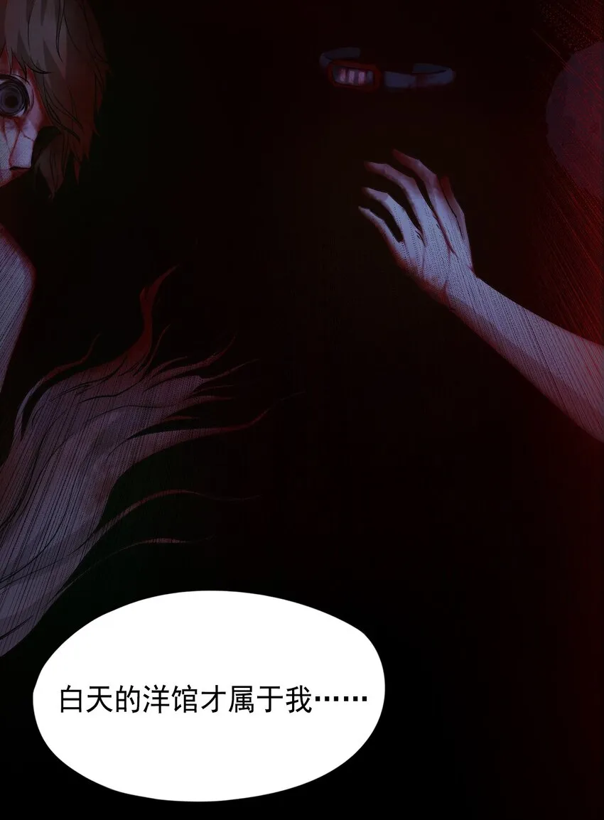 03 洋馆惊魂夜Ⅲ 第18页