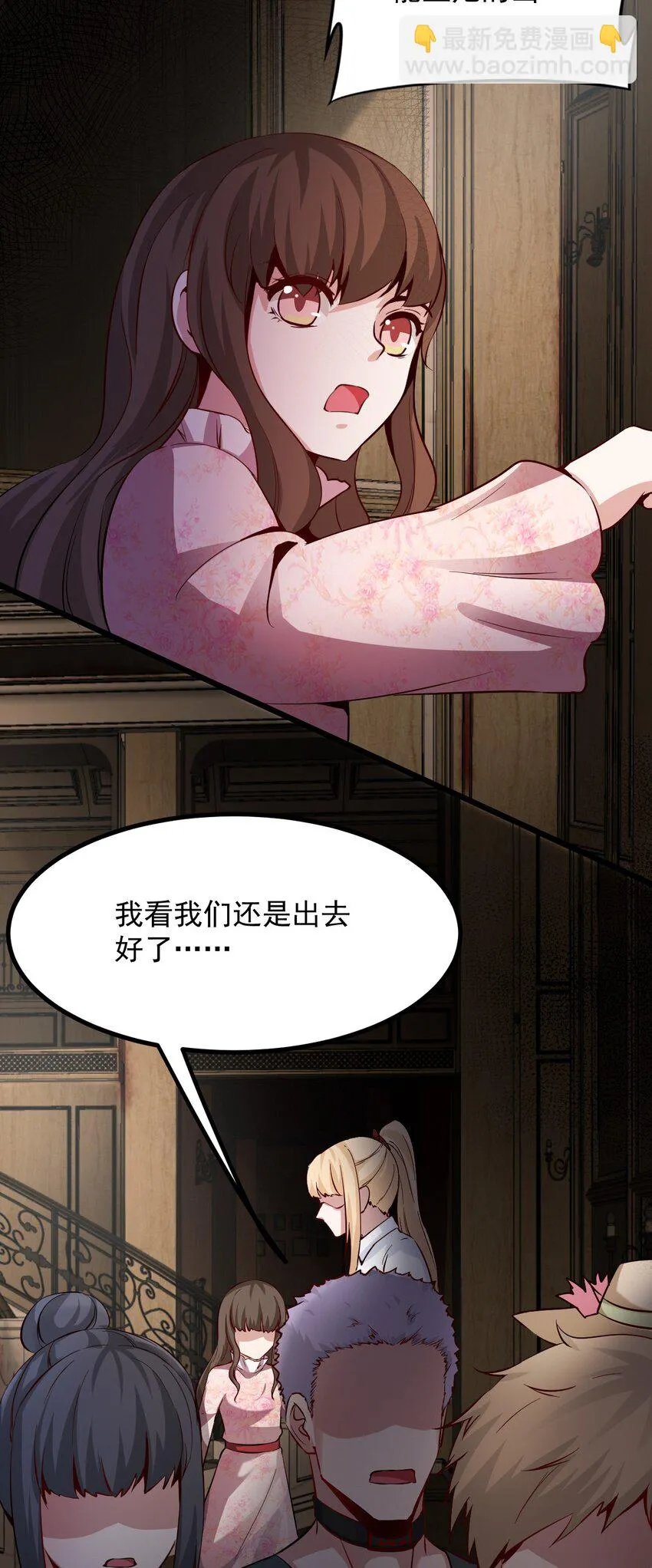 03 洋馆惊魂夜Ⅲ 第20页