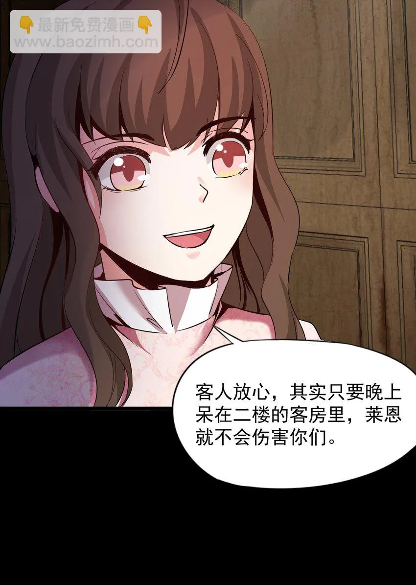 03 洋馆惊魂夜Ⅲ 第26页