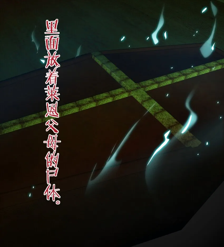 03 洋馆惊魂夜Ⅲ 第28页