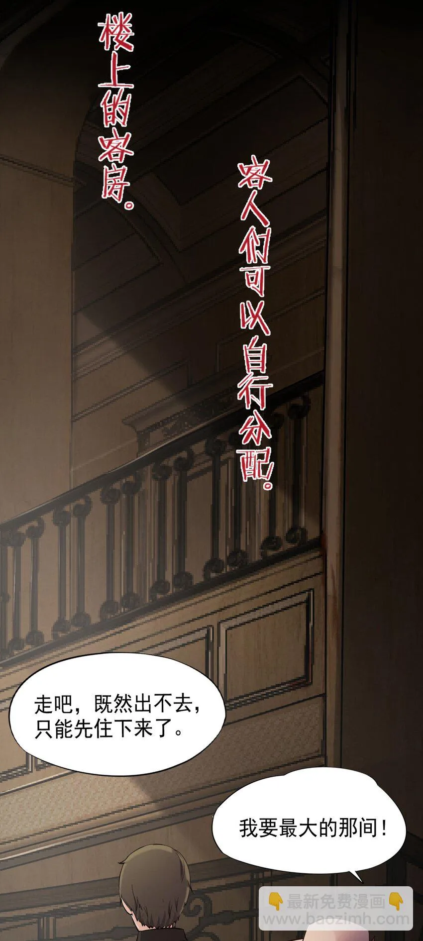 03 洋馆惊魂夜Ⅲ 第30页