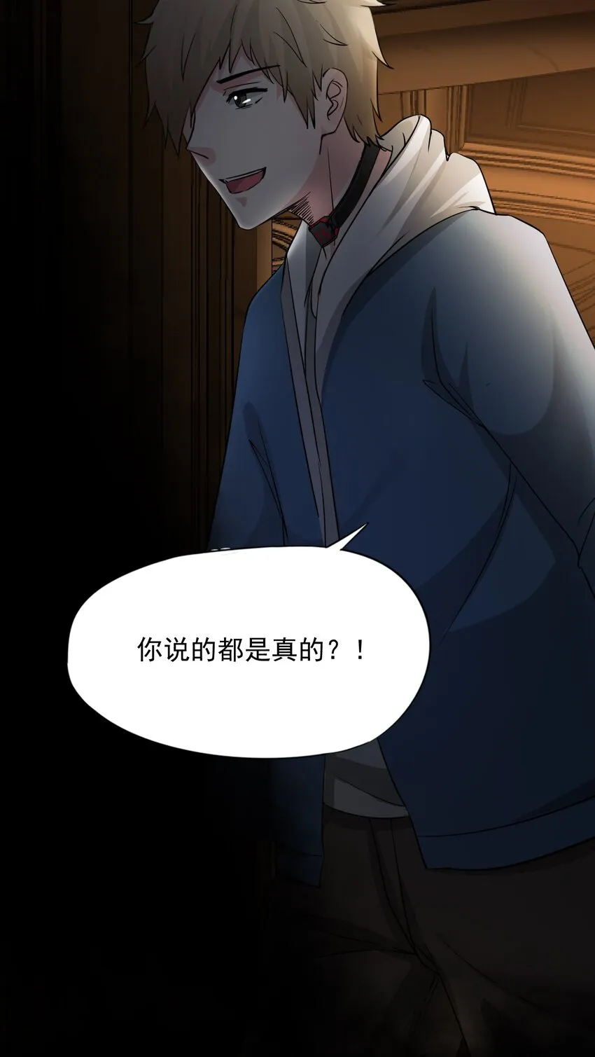 03 洋馆惊魂夜Ⅲ 第35页