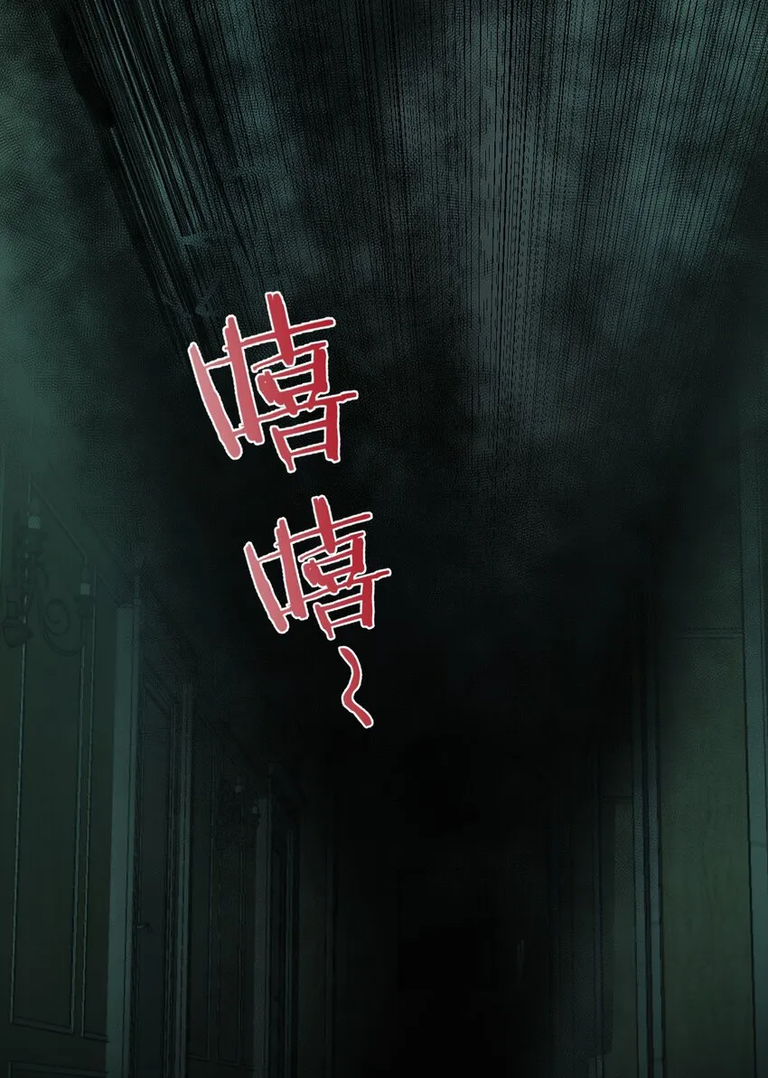 03 洋馆惊魂夜Ⅲ 第38页