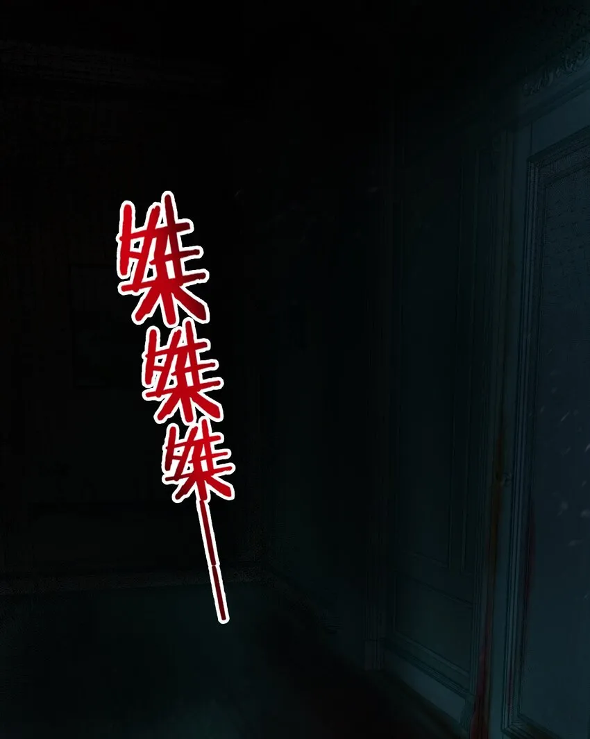 04 洋馆惊魂夜Ⅳ 第3页