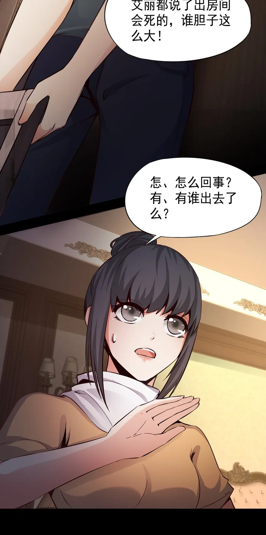 04 洋馆惊魂夜Ⅳ 第7页