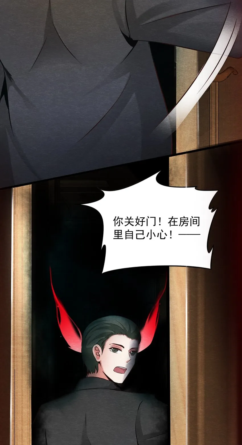 04 洋馆惊魂夜Ⅳ 第11页