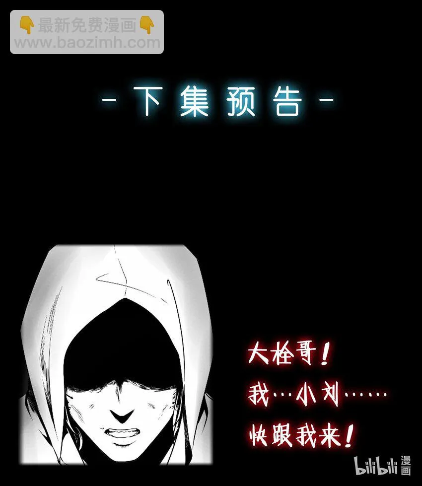 04 洋馆惊魂夜Ⅳ 第35页