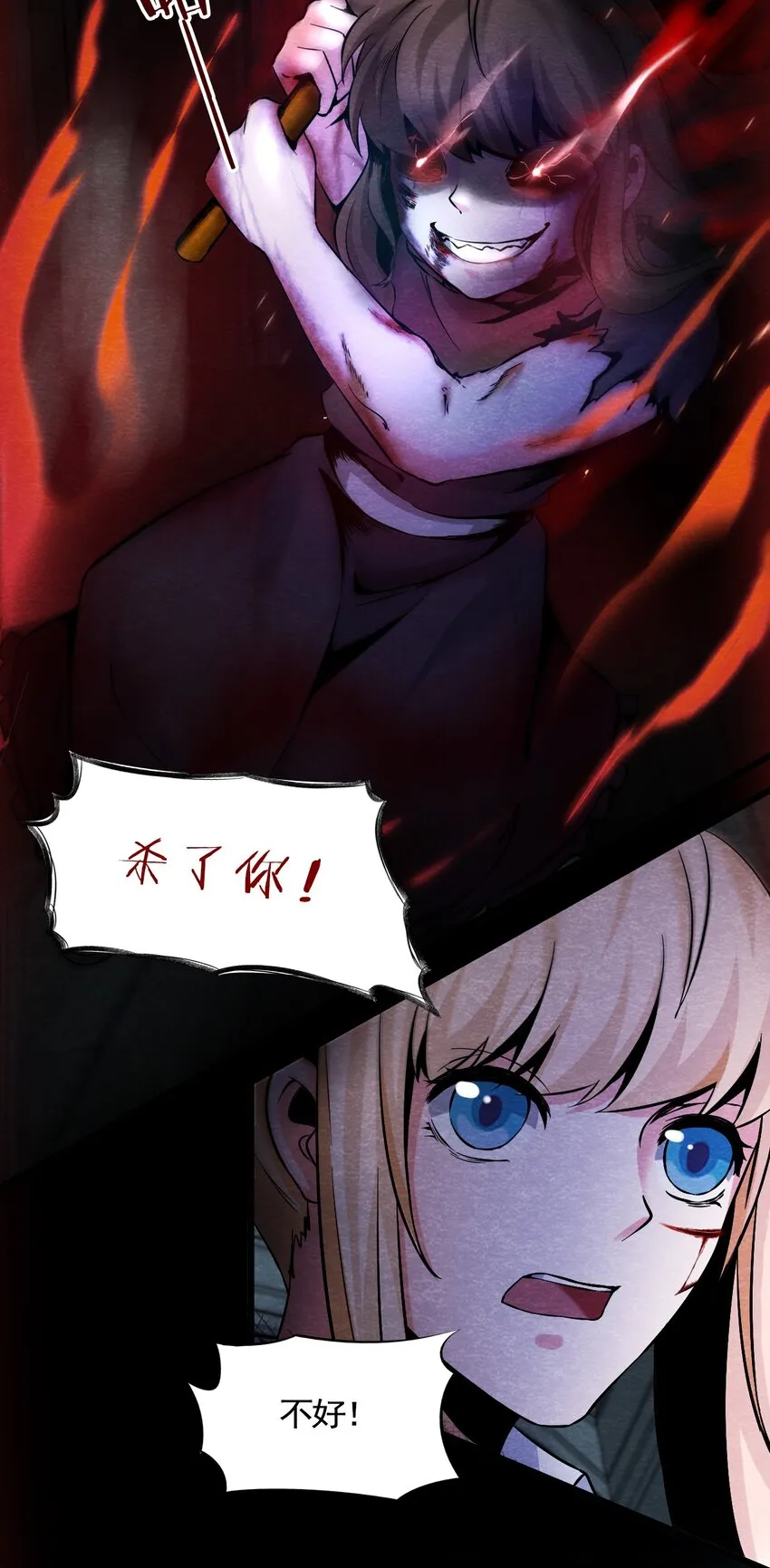 05 洋馆惊魂夜Ⅴ 第5页