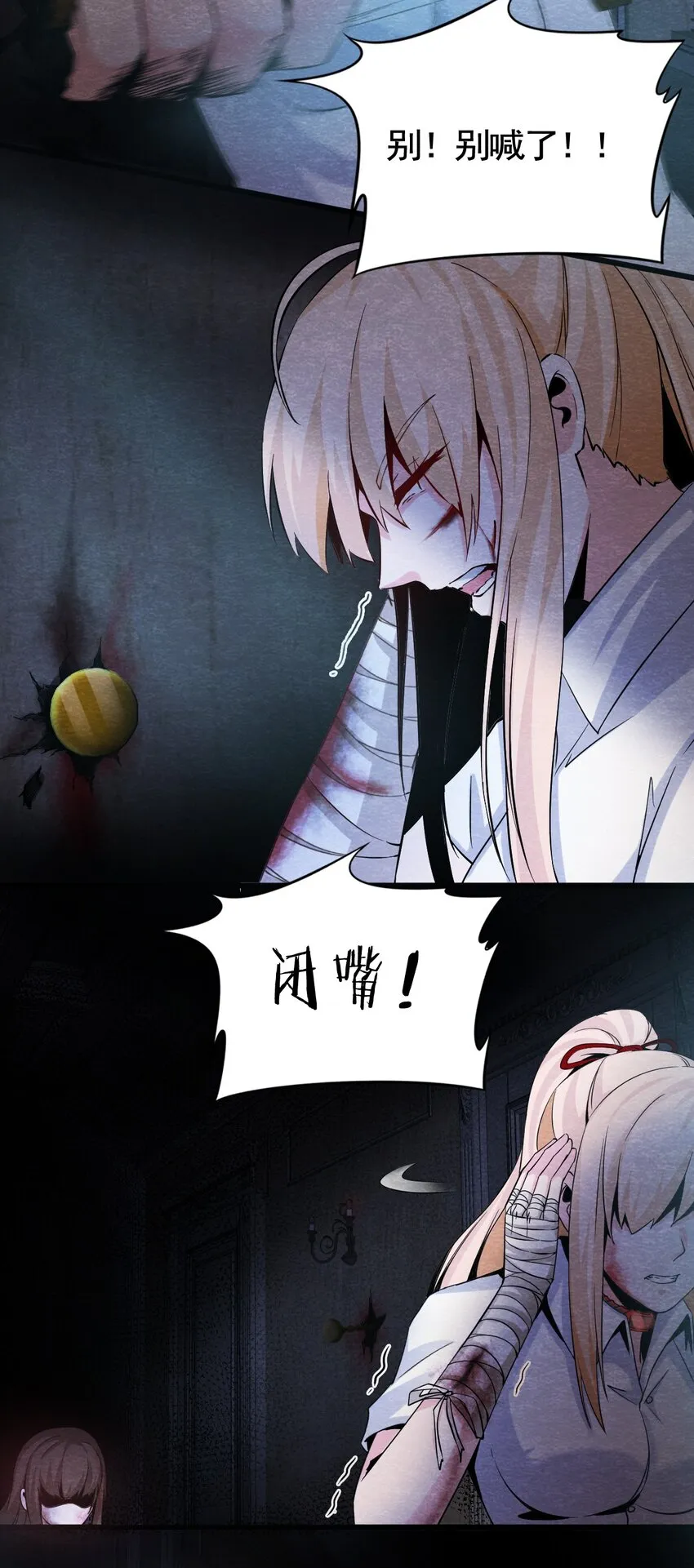 05 洋馆惊魂夜Ⅴ 第15页