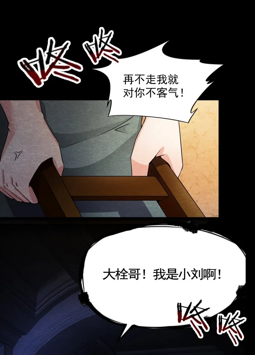 05 洋馆惊魂夜Ⅴ 第21页