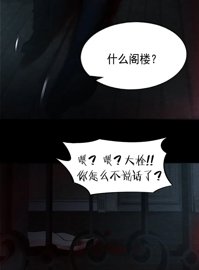 06 洋馆惊魂夜Ⅵ 第22页