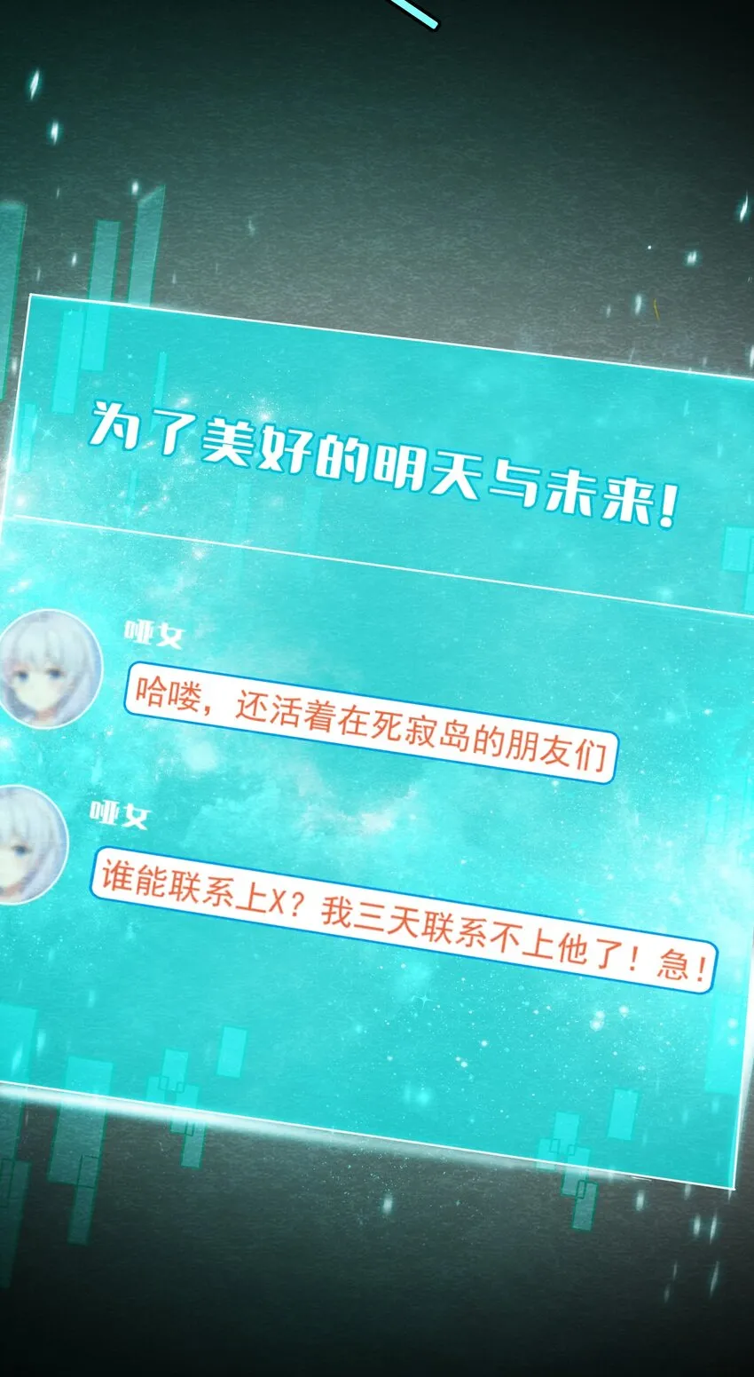 06 洋馆惊魂夜Ⅵ 第26页