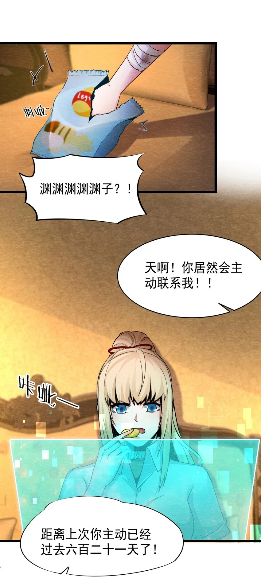 07 洋馆惊魂夜Ⅶ 第3页