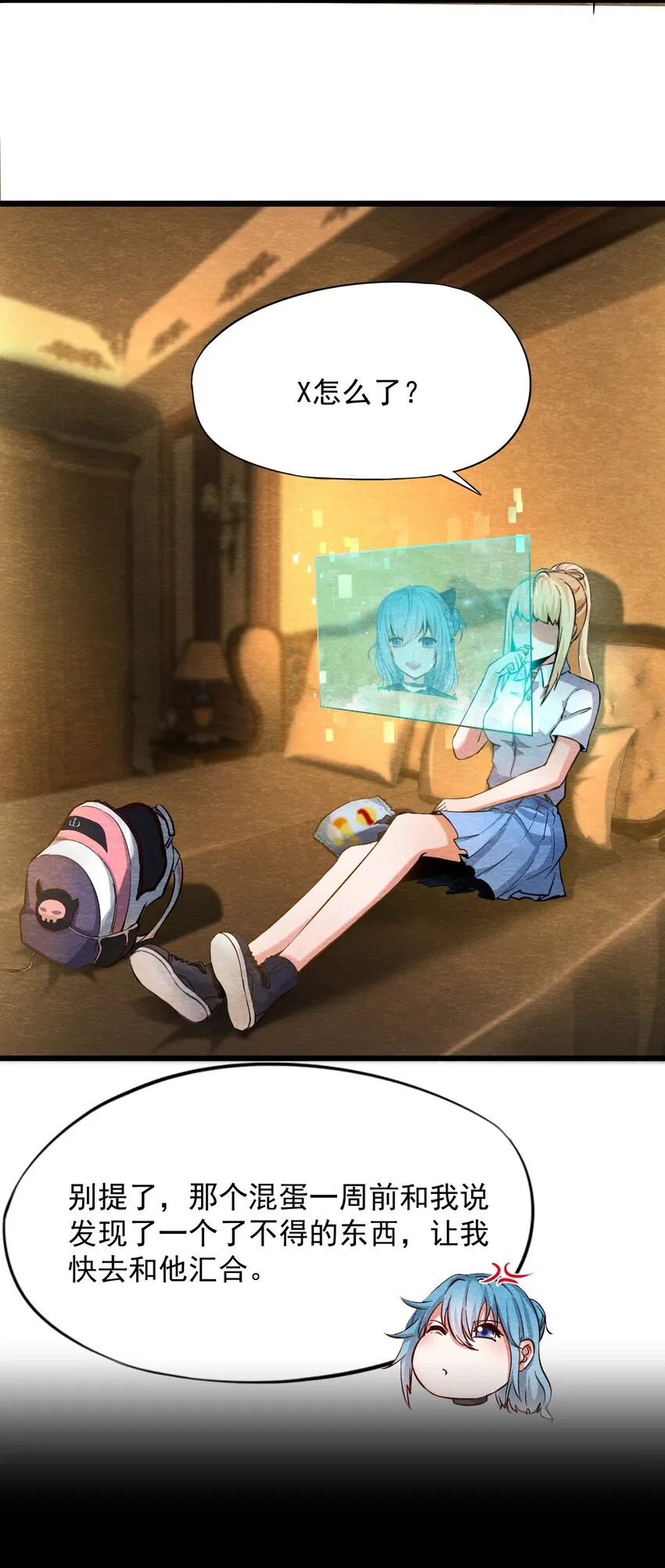 07 洋馆惊魂夜Ⅶ 第7页