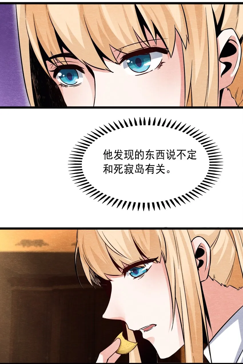 07 洋馆惊魂夜Ⅶ 第10页