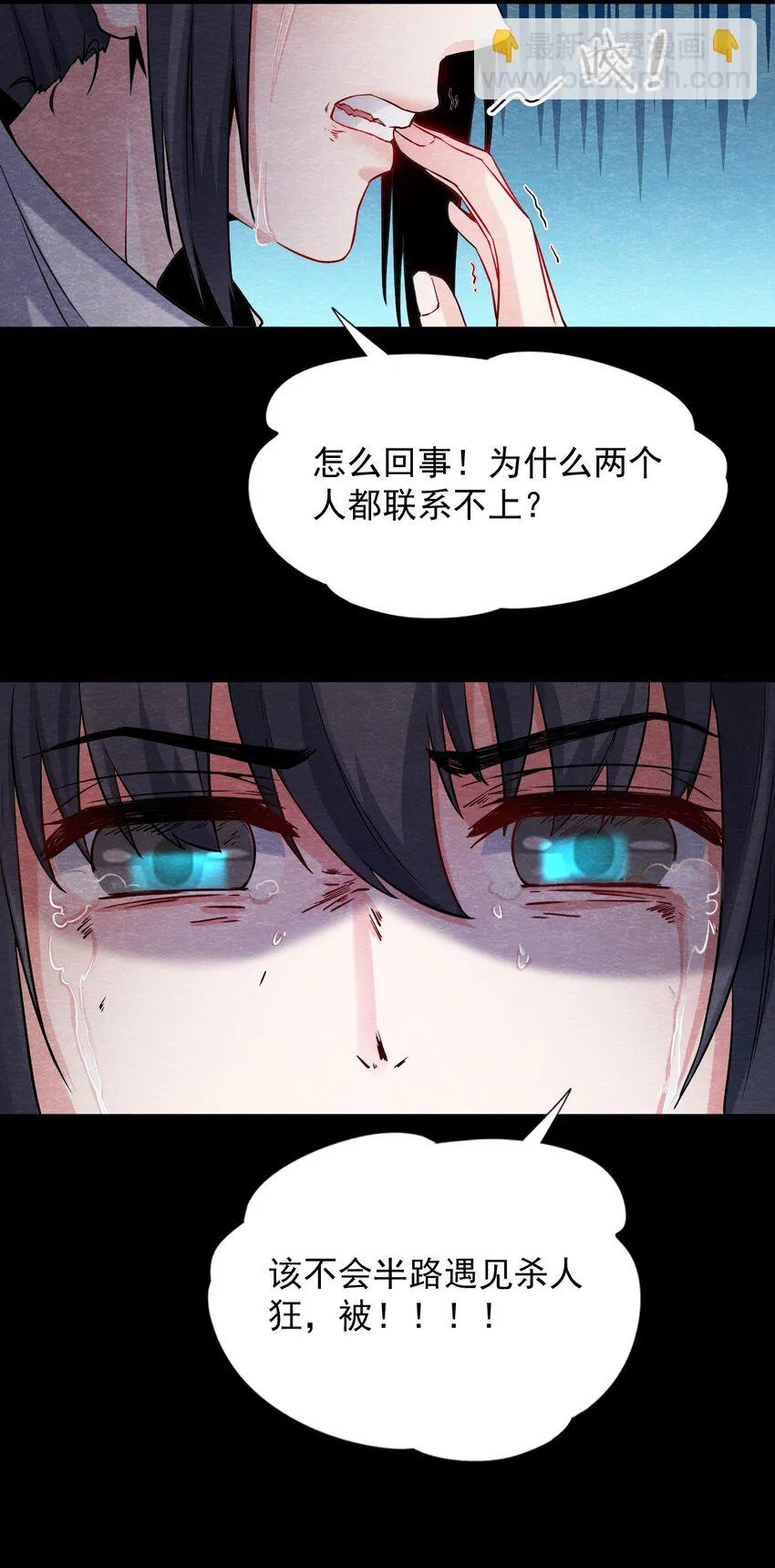 07 洋馆惊魂夜Ⅶ 第19页