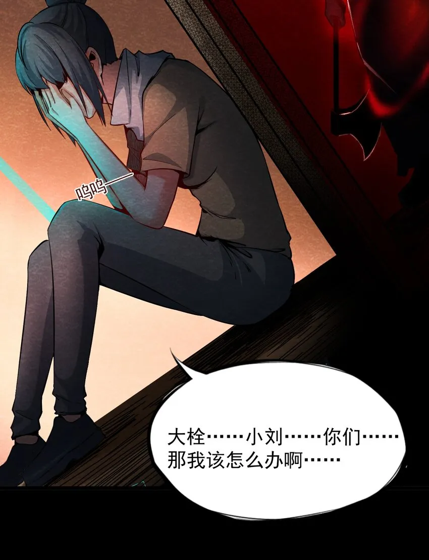 08 洋馆惊魂夜Ⅷ 第13页
