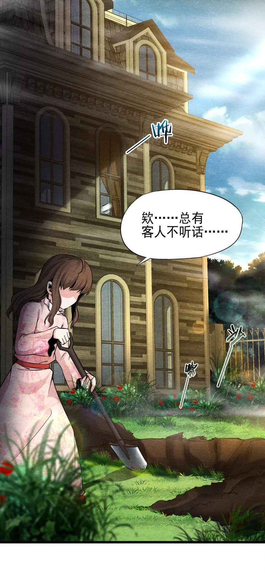 09 洋馆惊魂夜Ⅸ 第4页
