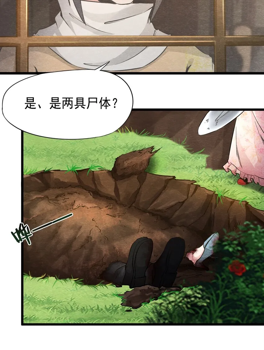 09 洋馆惊魂夜Ⅸ 第6页