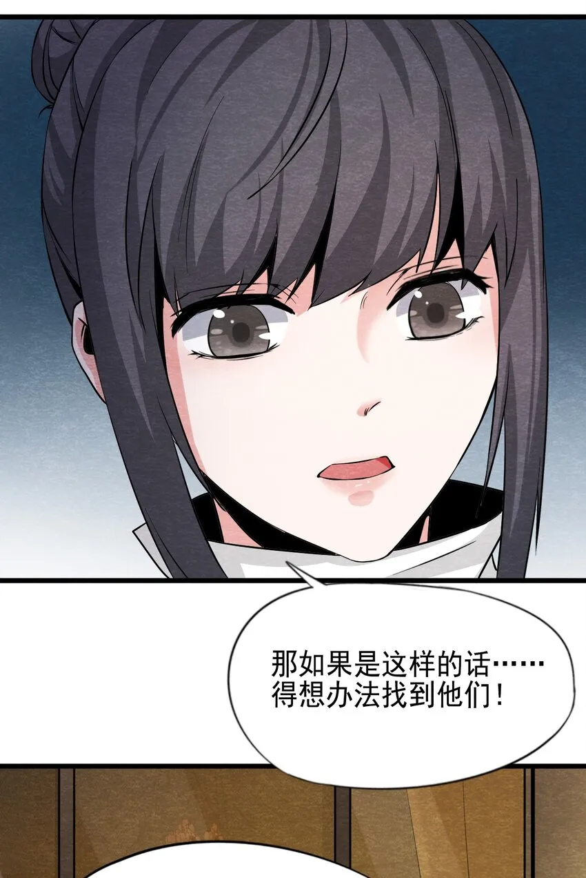 09 洋馆惊魂夜Ⅸ 第9页