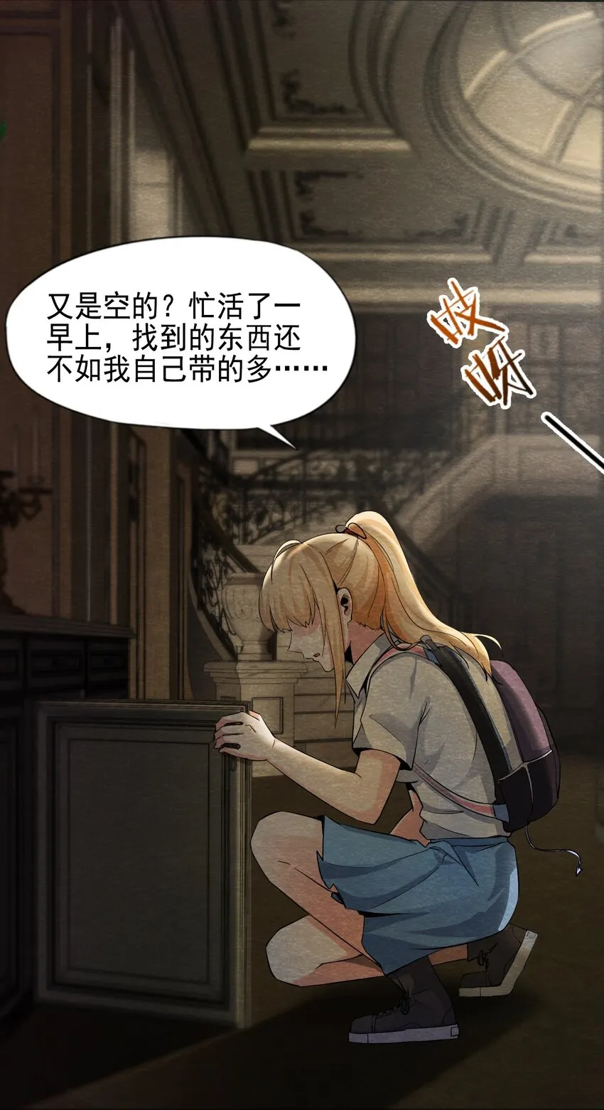 09 洋馆惊魂夜Ⅸ 第15页